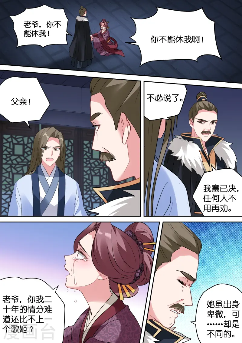 第151话 休妻！ 第2页