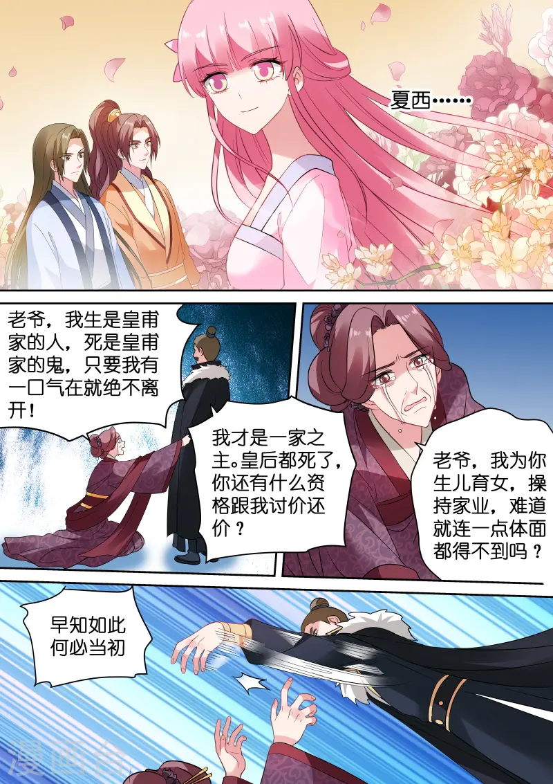 第151话 休妻！ 第3页