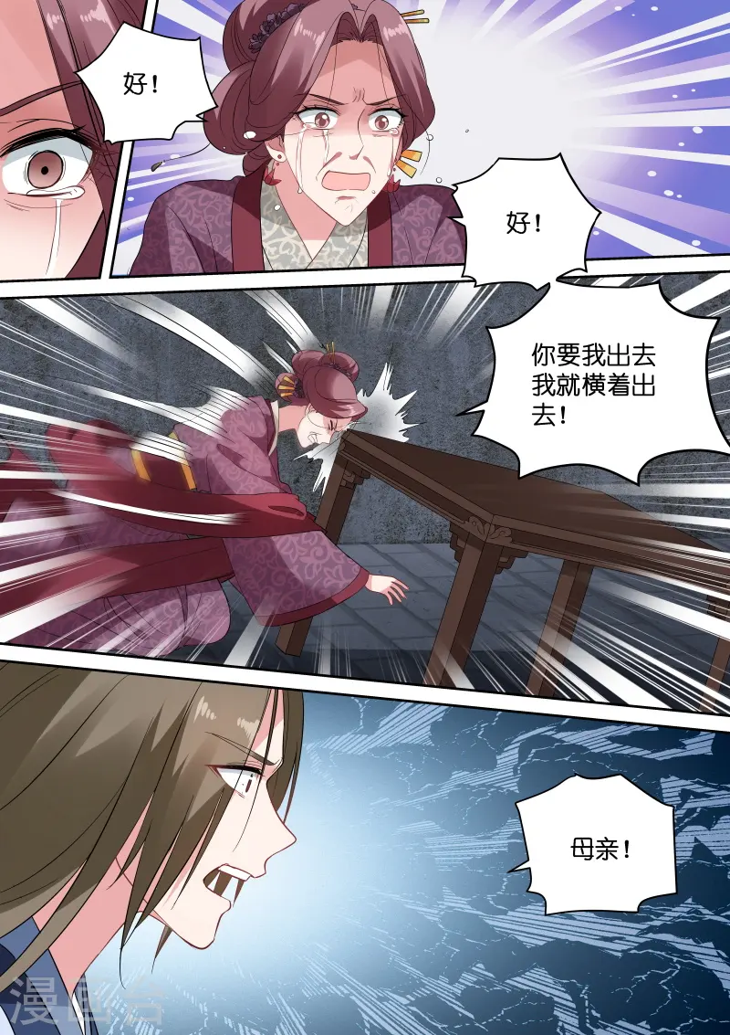 第151话 休妻！ 第4页