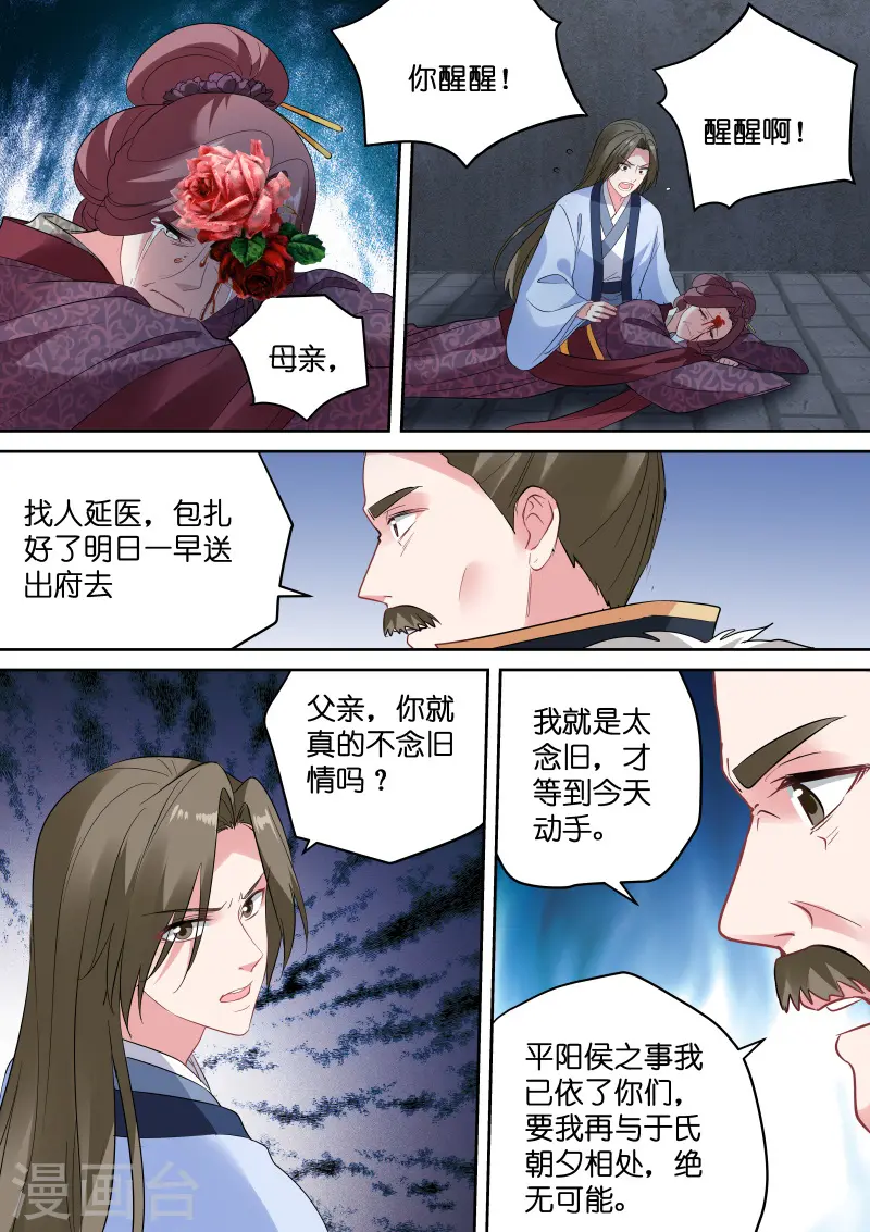 第151话 休妻！ 第5页