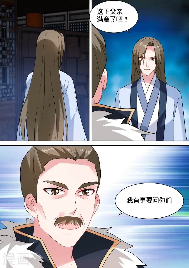 第151话 休妻！ 第7页