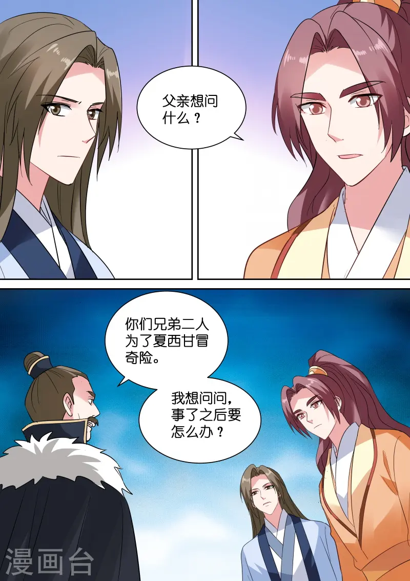第151话 休妻！ 第8页