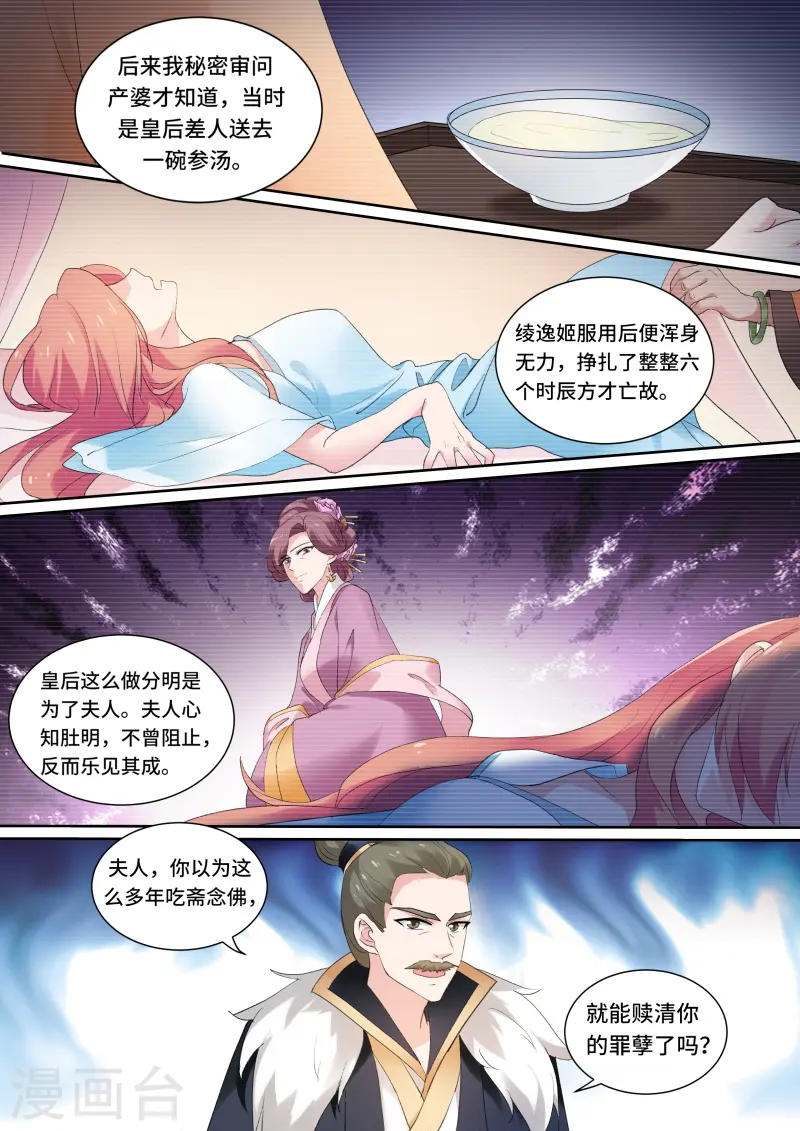 第150话 做个了断吧！ 第2页