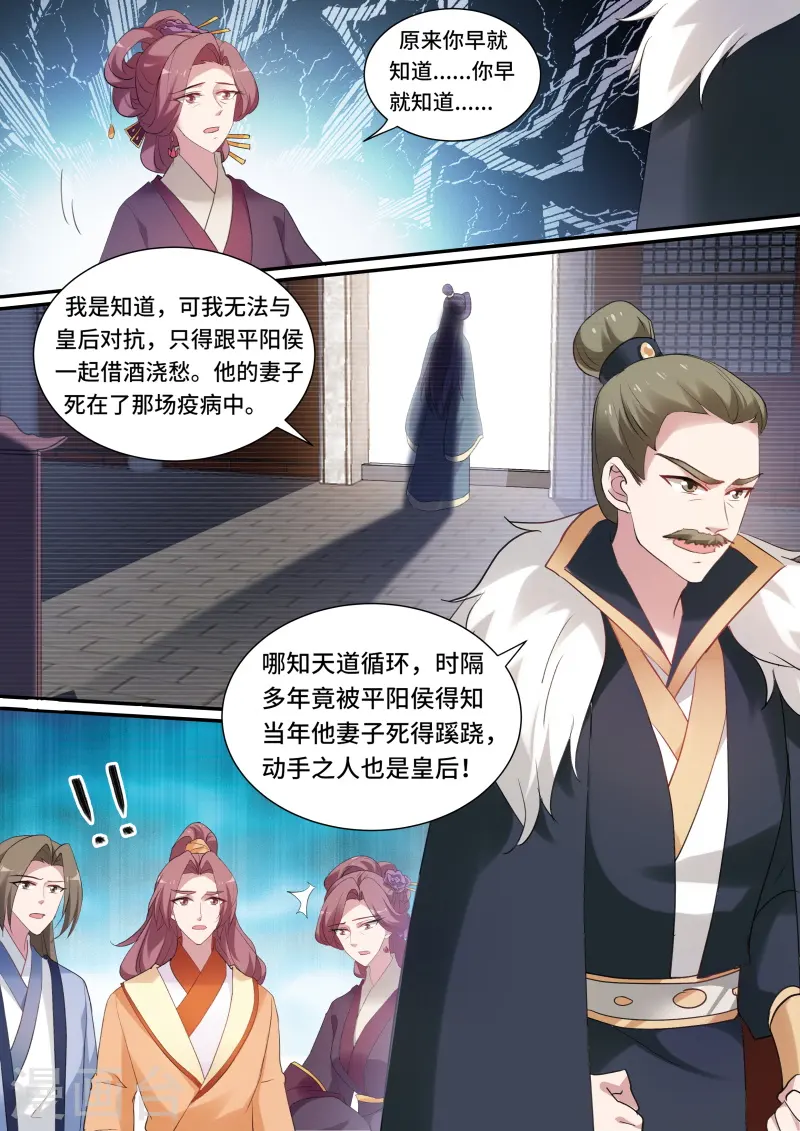第150话 做个了断吧！ 第3页