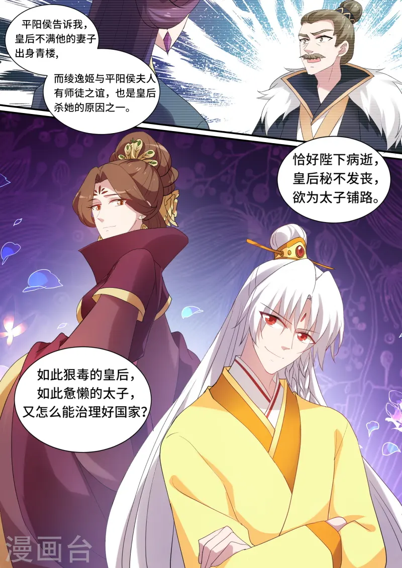 第150话 做个了断吧！ 第4页