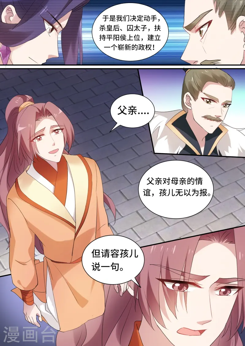 第150话 做个了断吧！ 第5页