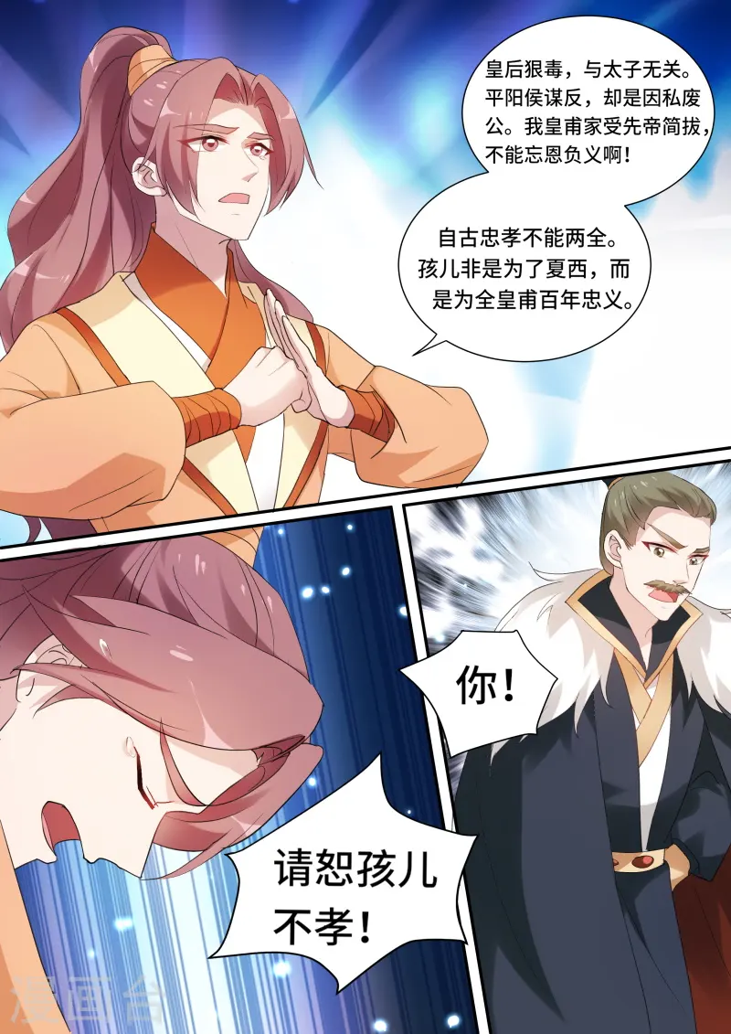 第150话 做个了断吧！ 第6页