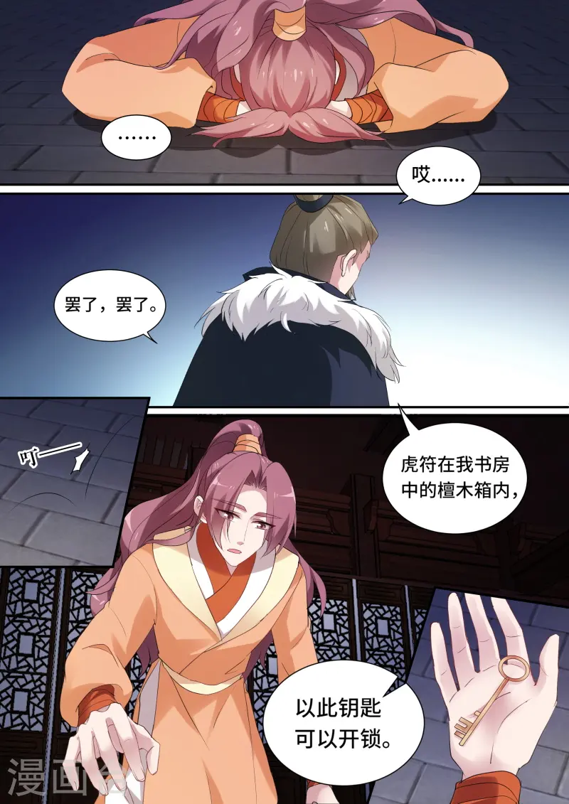 第150话 做个了断吧！ 第7页