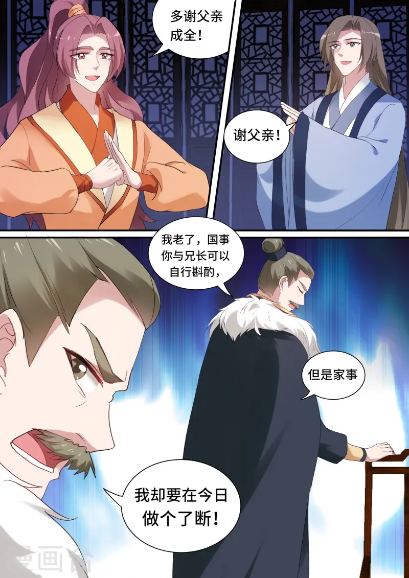 第150话 做个了断吧！ 第8页