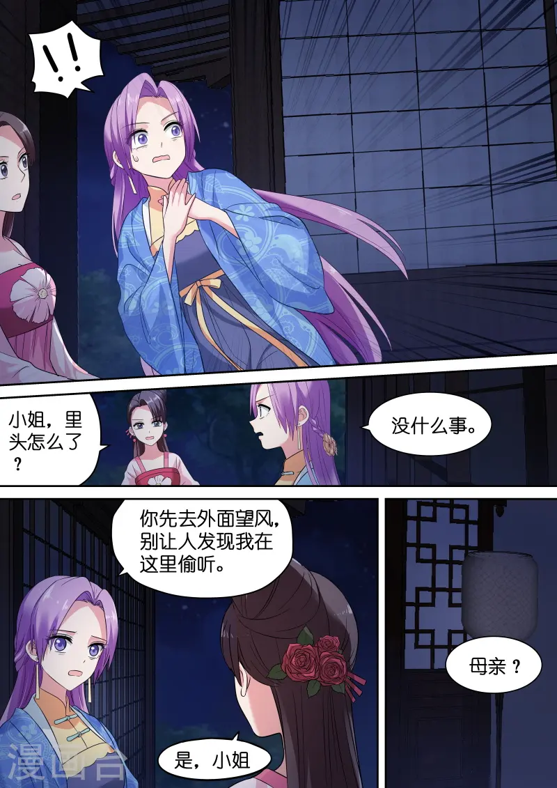 第149话 绫逸姬之死 第1页