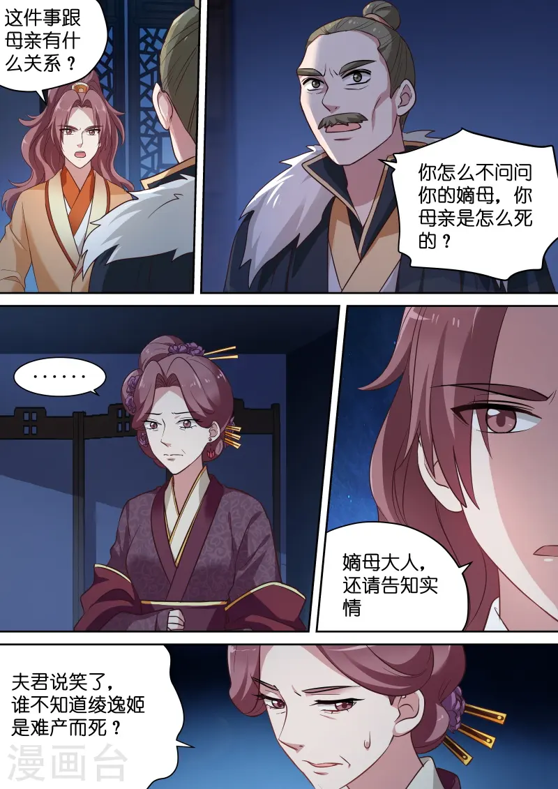 第149话 绫逸姬之死 第2页