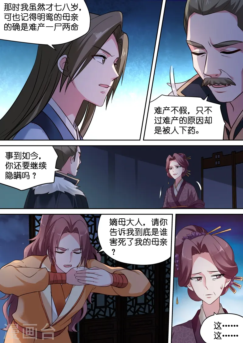 第149话 绫逸姬之死 第3页