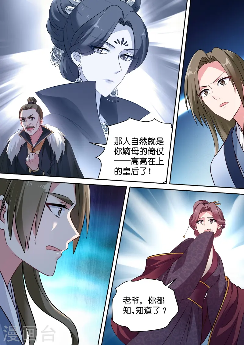 第149话 绫逸姬之死 第4页