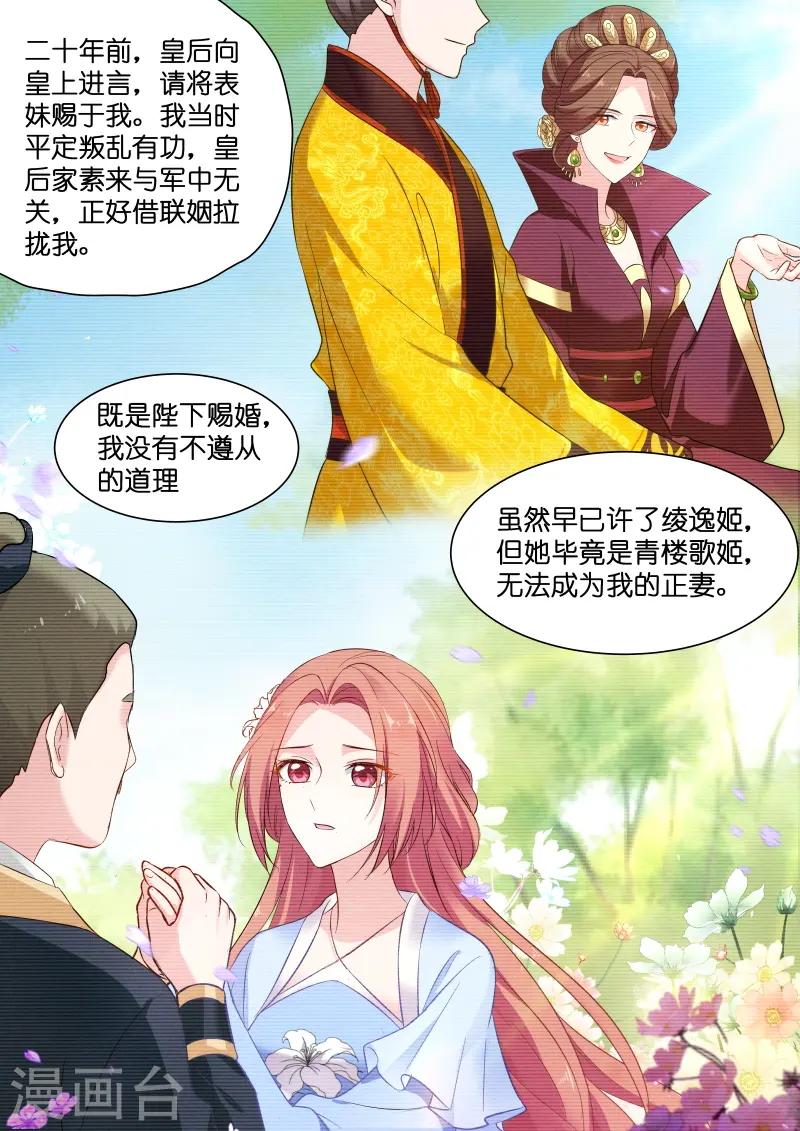 第149话 绫逸姬之死 第5页
