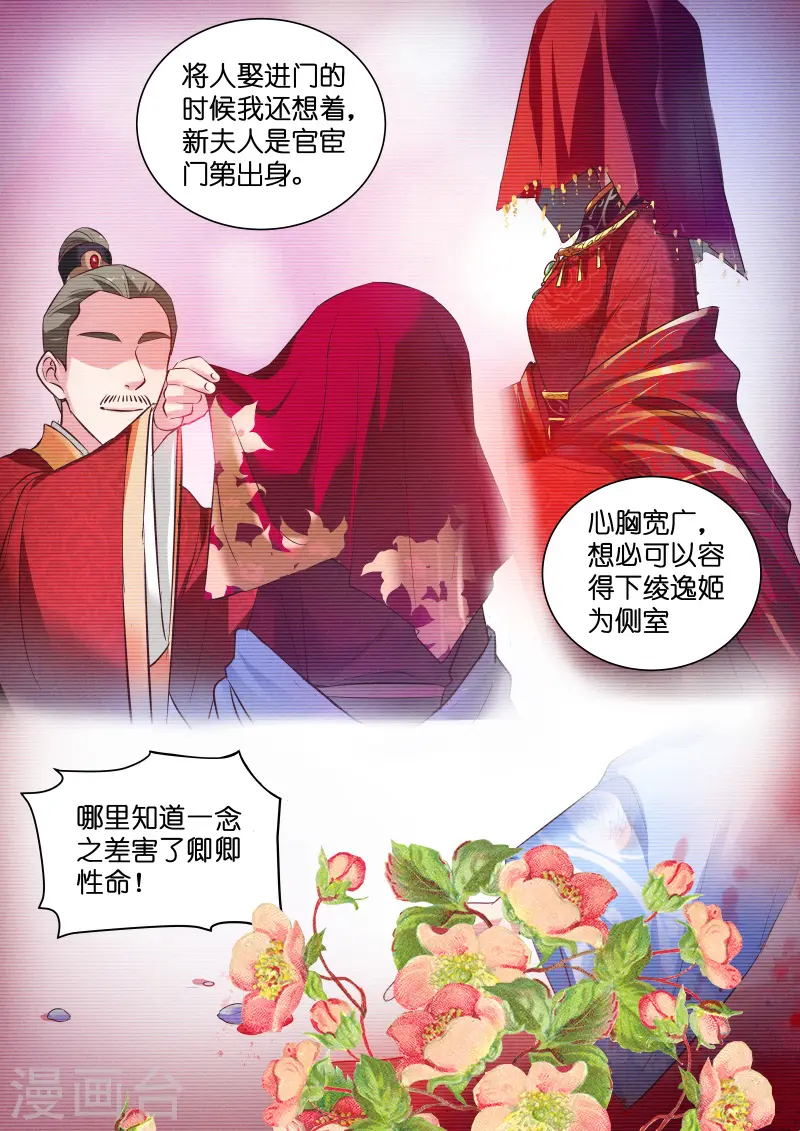 第149话 绫逸姬之死 第6页