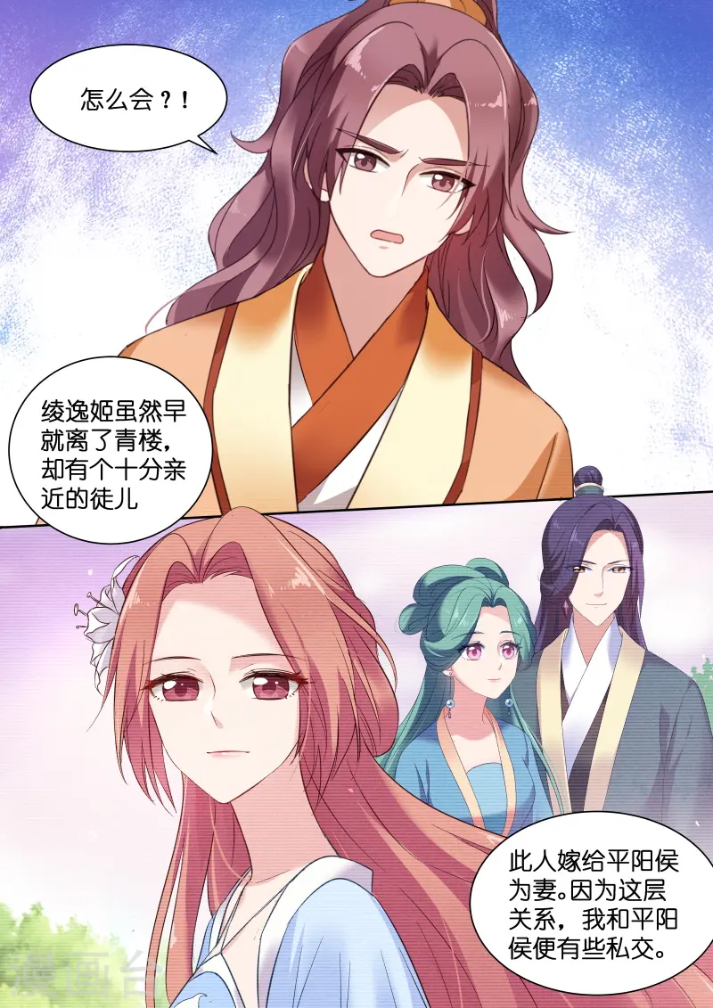 第149话 绫逸姬之死 第7页
