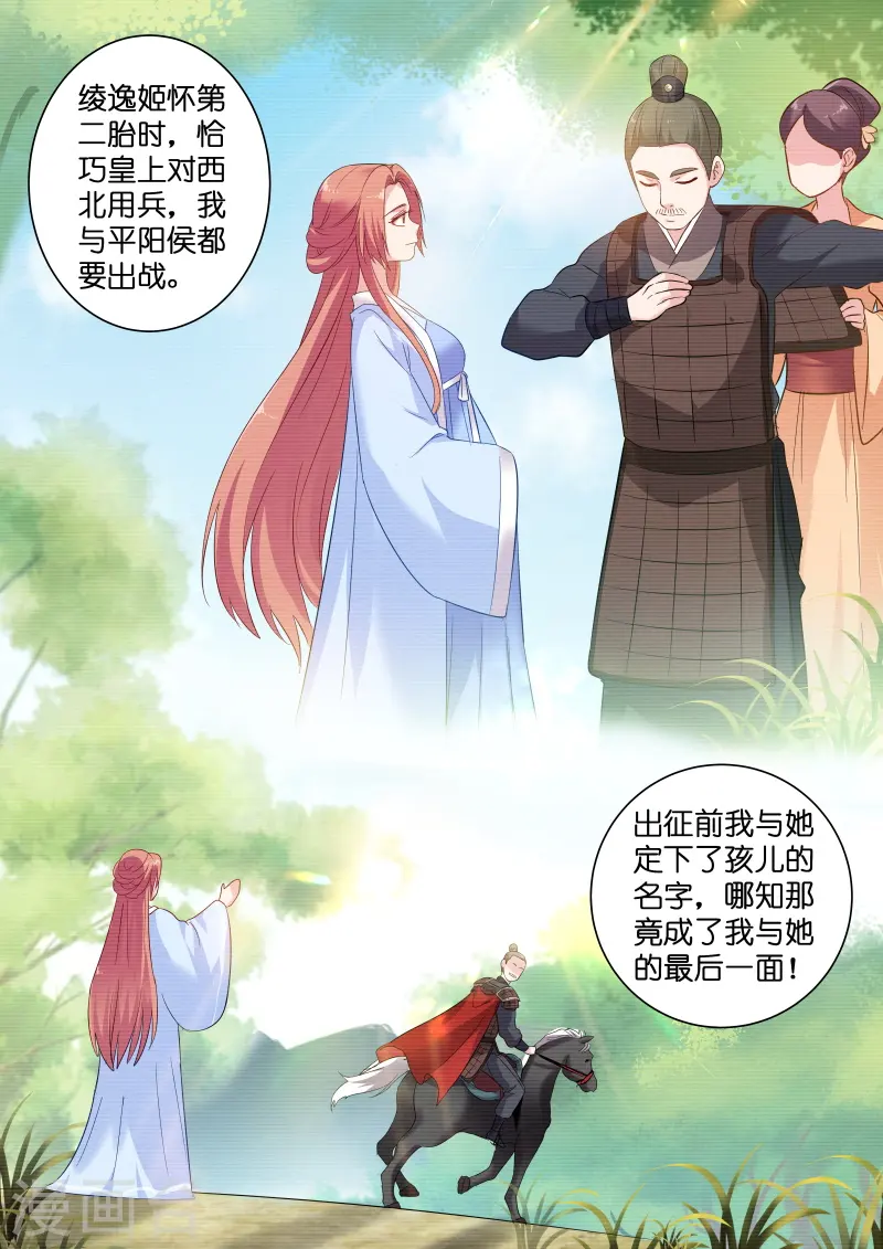 第149话 绫逸姬之死 第8页