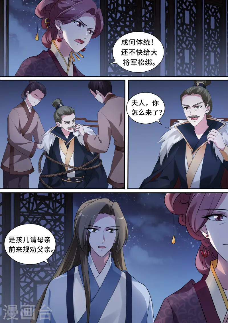 第148话 这老头，难搞！ 第2页
