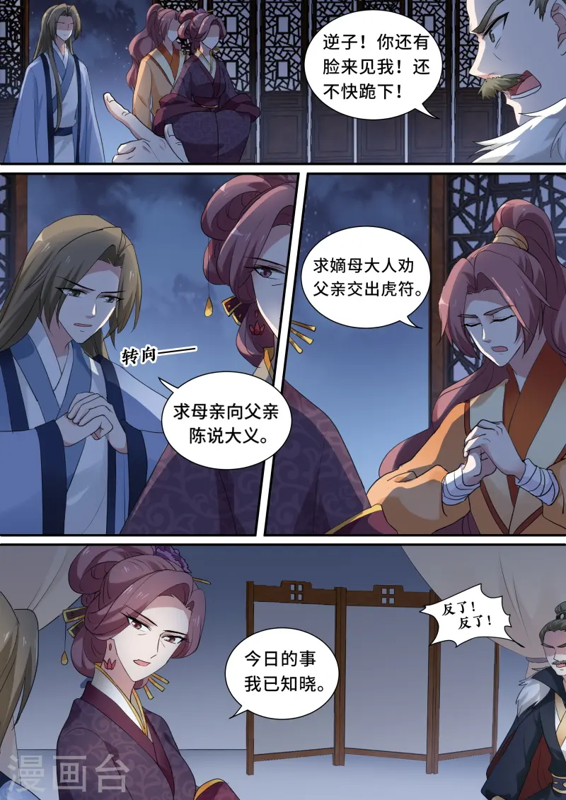 第148话 这老头，难搞！ 第3页