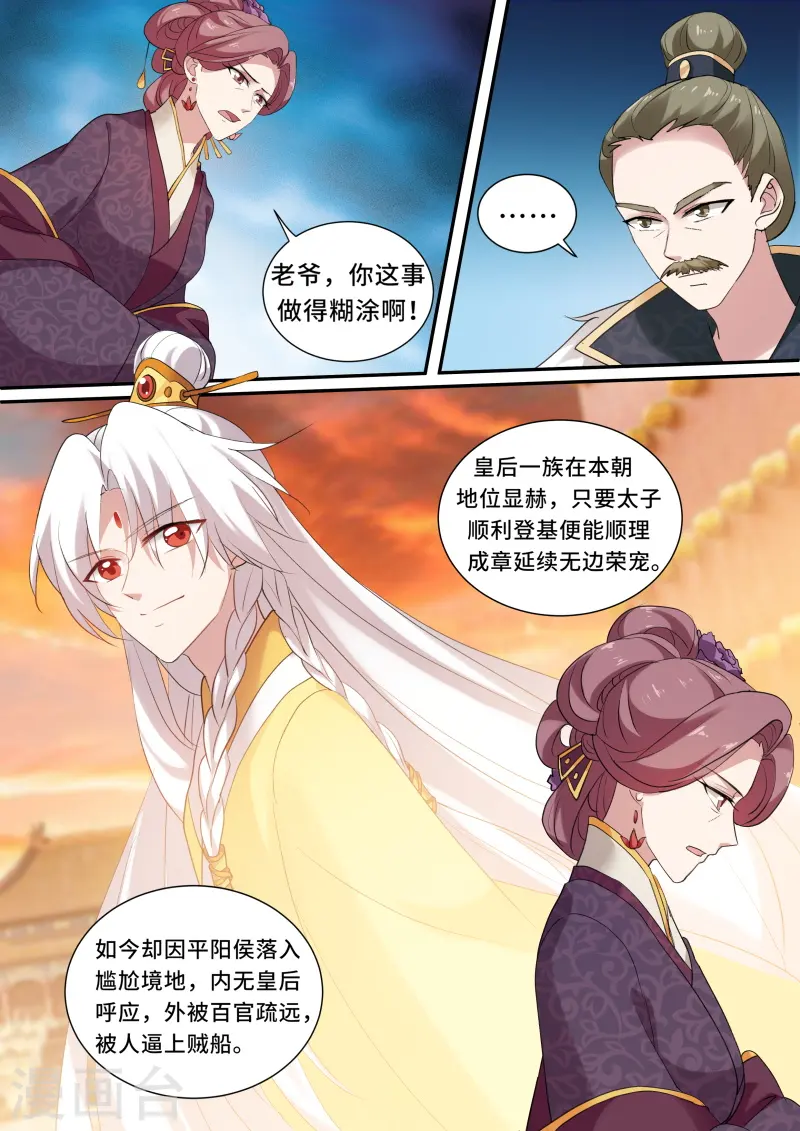 第148话 这老头，难搞！ 第4页
