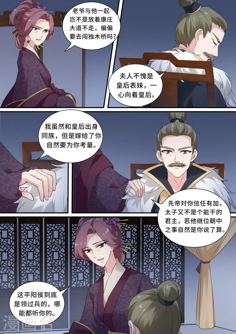第148话 这老头，难搞！ 第5页