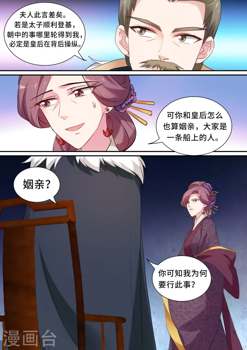 第148话 这老头，难搞！ 第6页