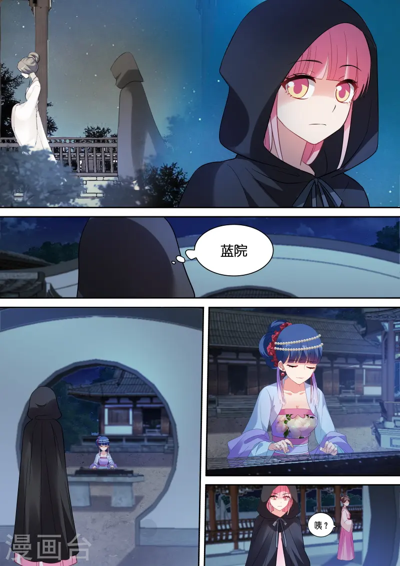 第147话 皇甫家聚齐 第1页