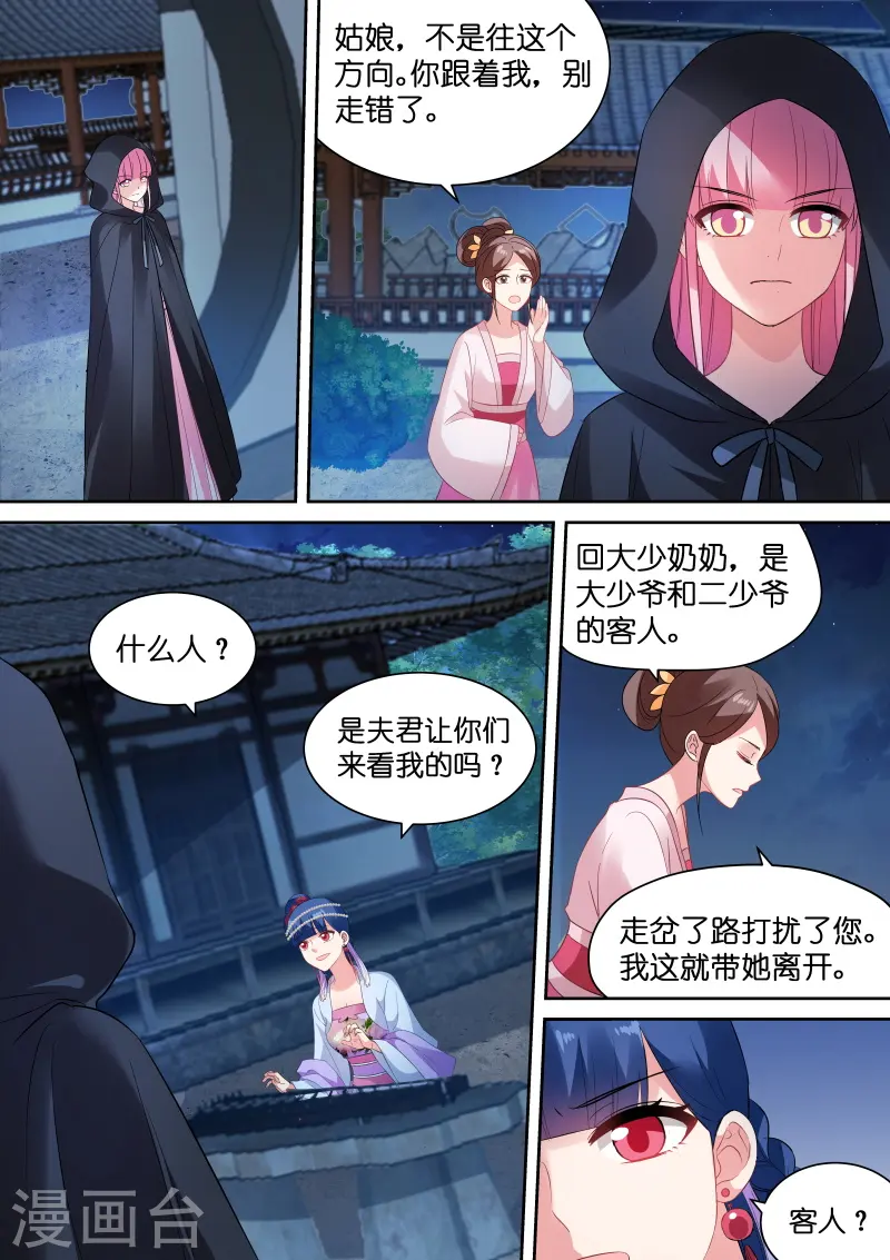 第147话 皇甫家聚齐 第2页