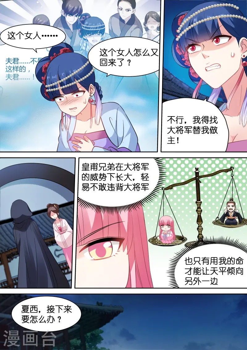 第147话 皇甫家聚齐 第4页