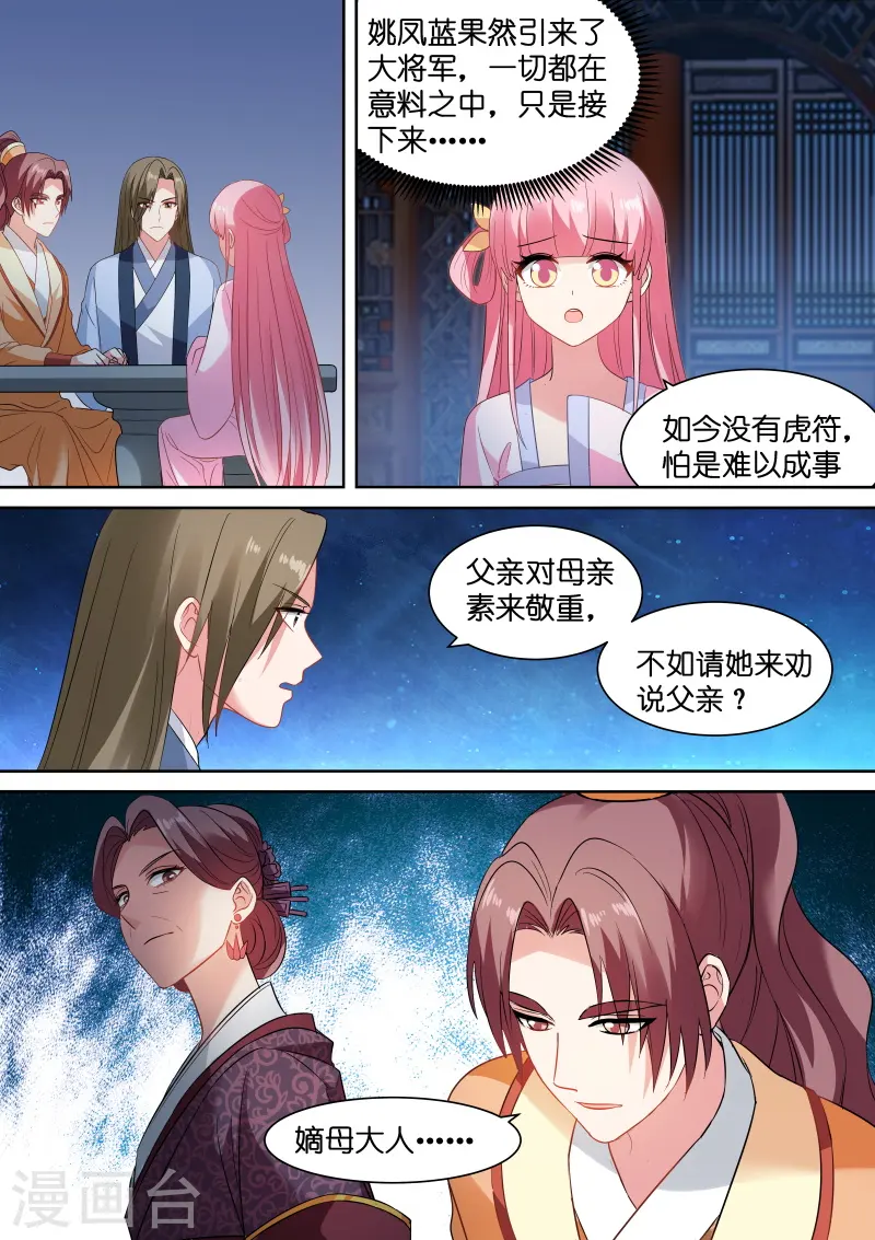 第147话 皇甫家聚齐 第5页