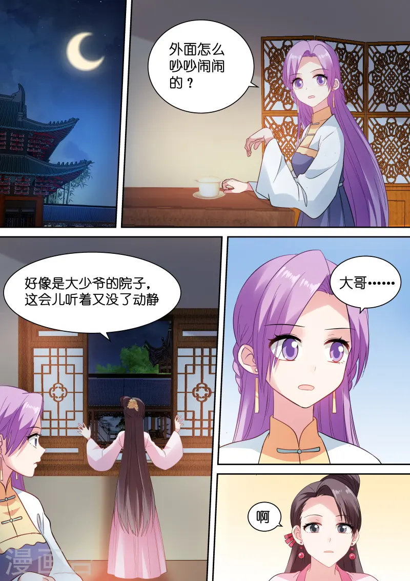 第147话 皇甫家聚齐 第6页