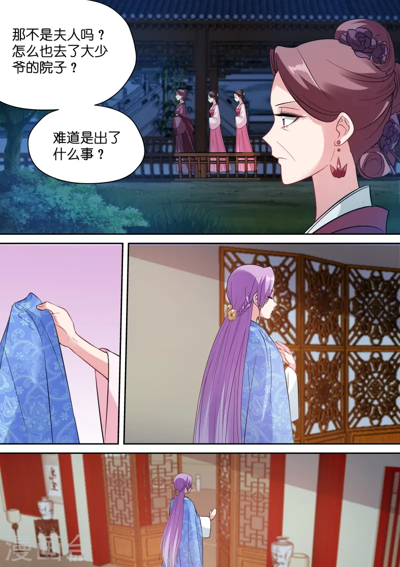 第147话 皇甫家聚齐 第7页