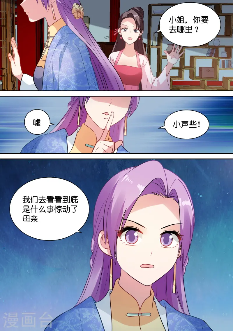第147话 皇甫家聚齐 第8页
