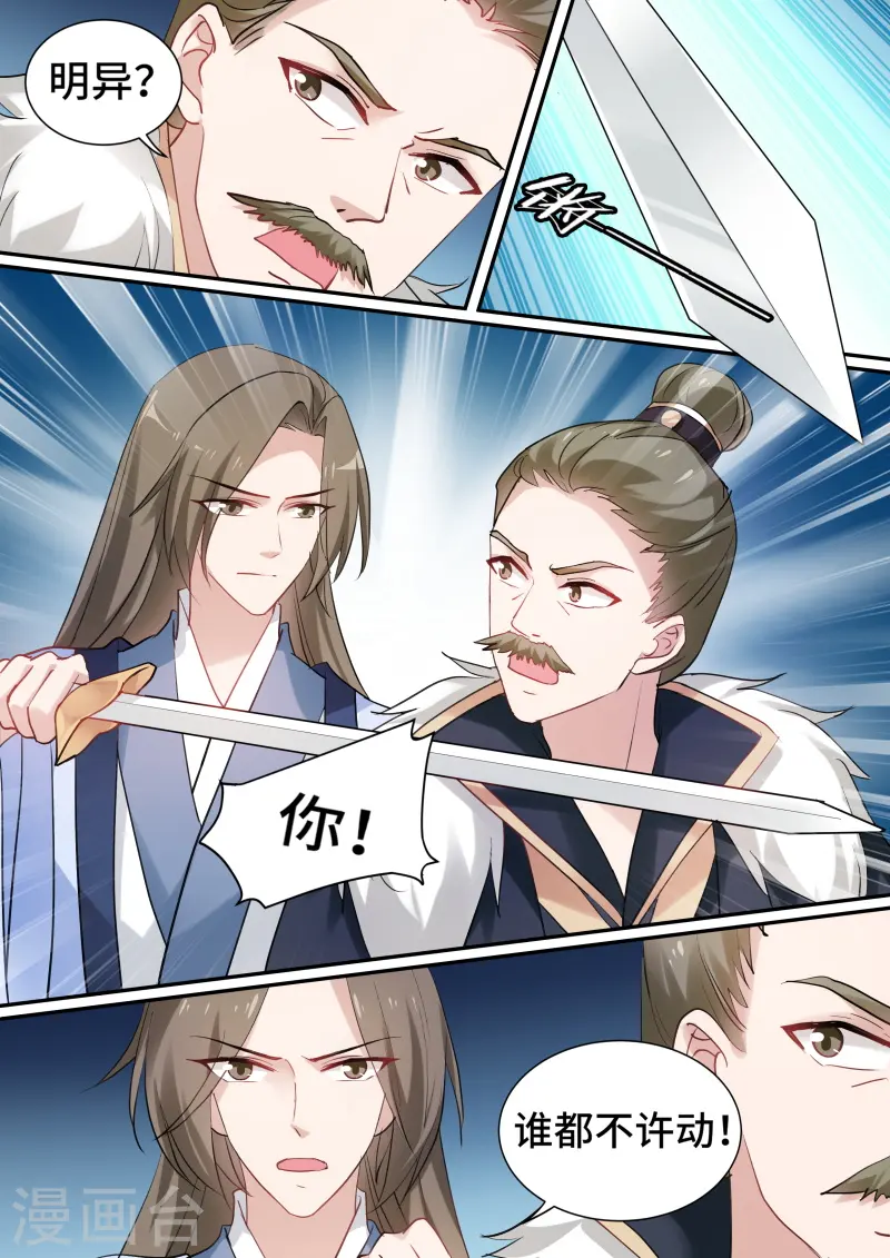 第146话 绑架生父 第1页