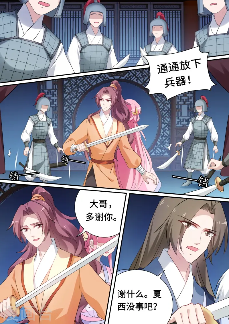 第146话 绑架生父 第2页