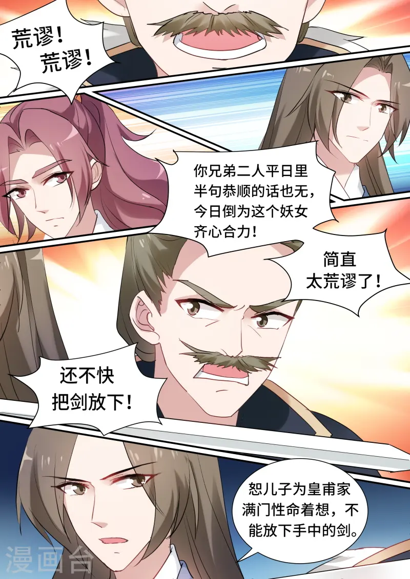 第146话 绑架生父 第3页