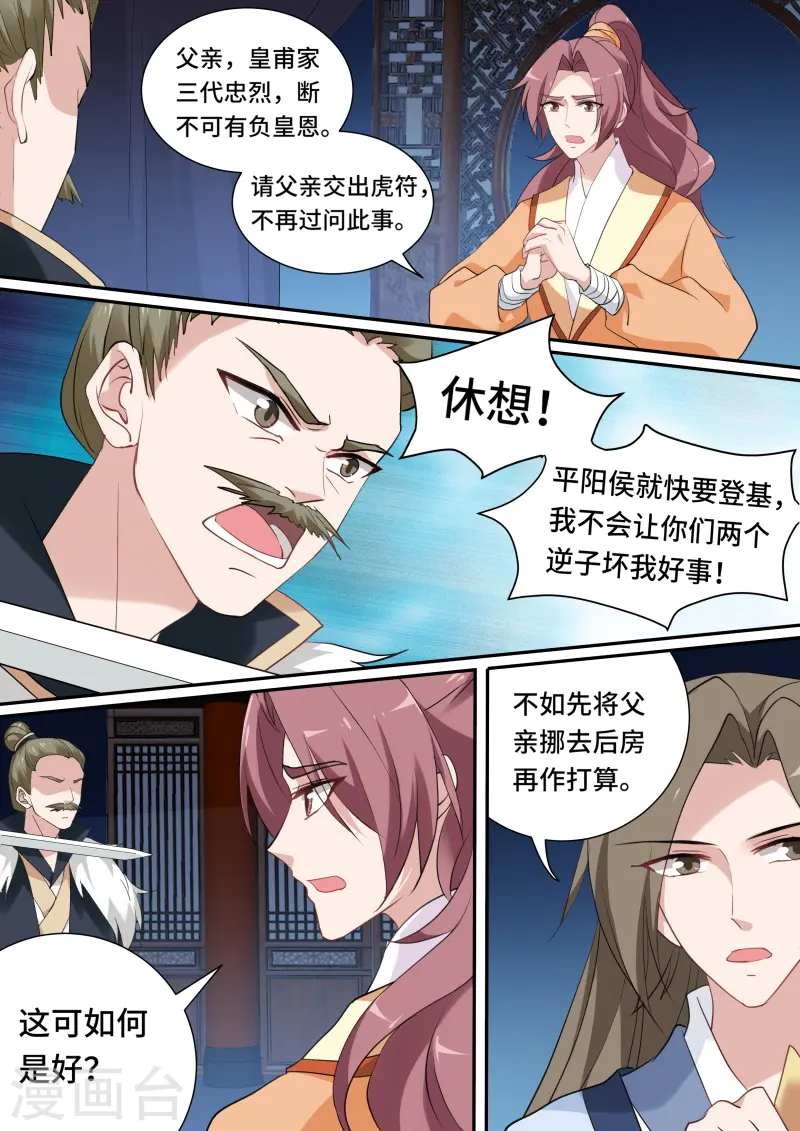 第146话 绑架生父 第4页