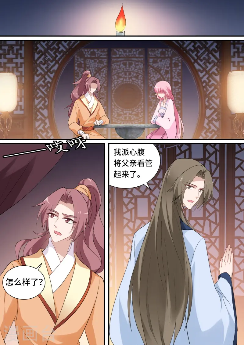 第146话 绑架生父 第5页