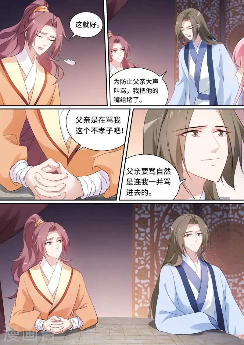 第146话 绑架生父 第6页