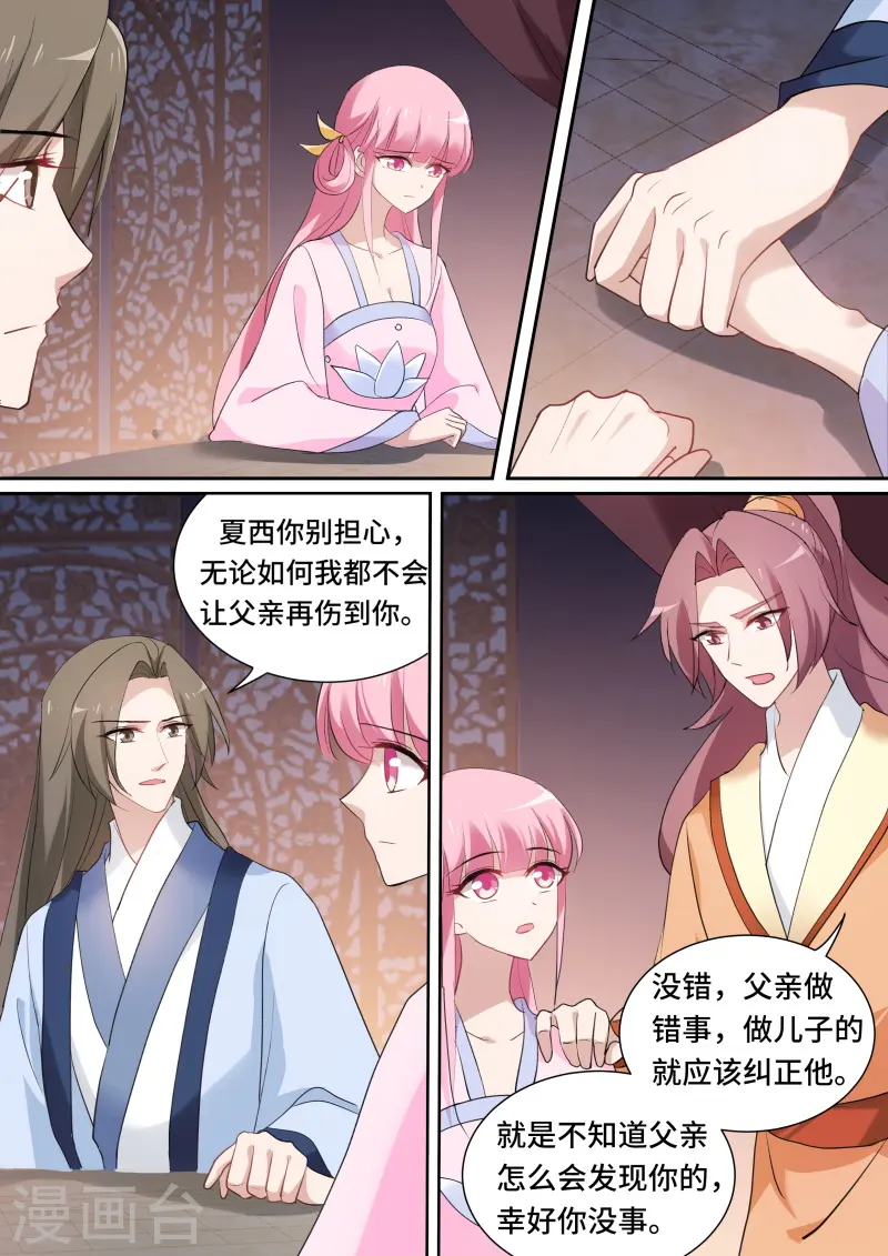 第146话 绑架生父 第7页