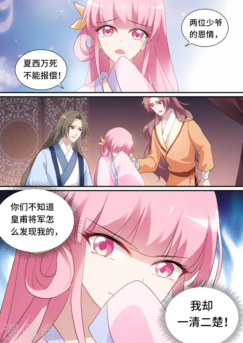 第146话 绑架生父 第8页