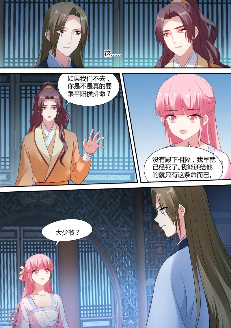 第145话 两个“逆子” 第1页
