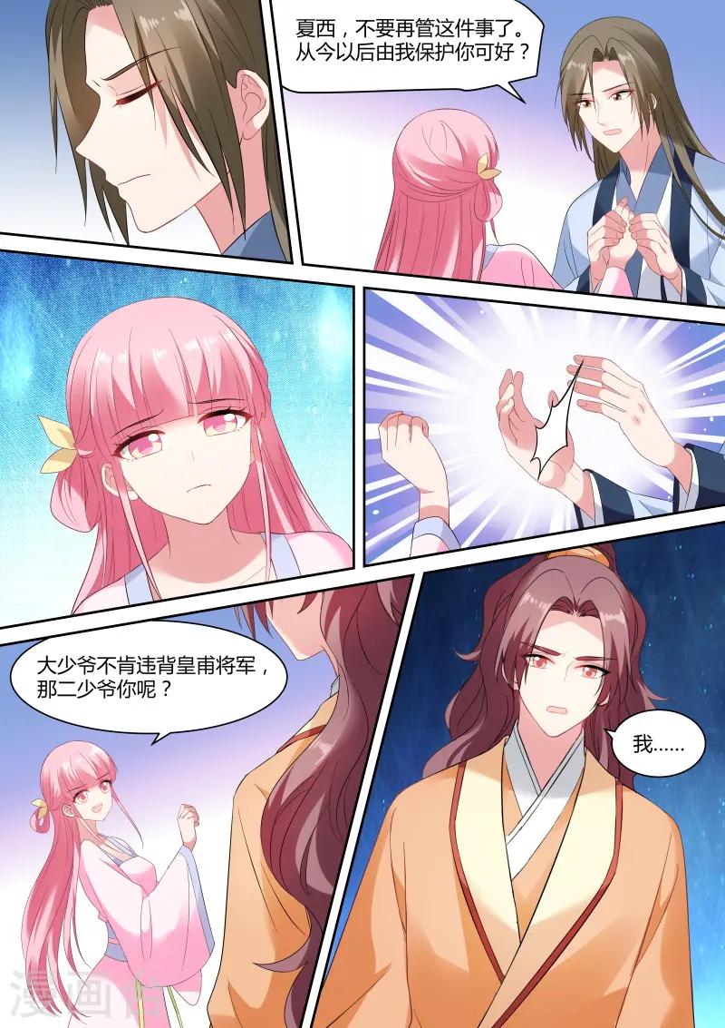 第145话 两个“逆子” 第2页