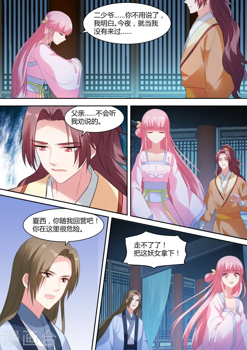 第145话 两个“逆子” 第3页