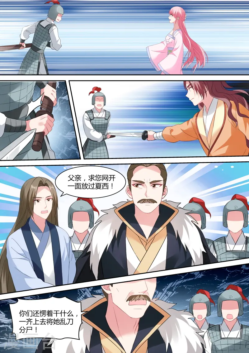 第145话 两个“逆子” 第5页