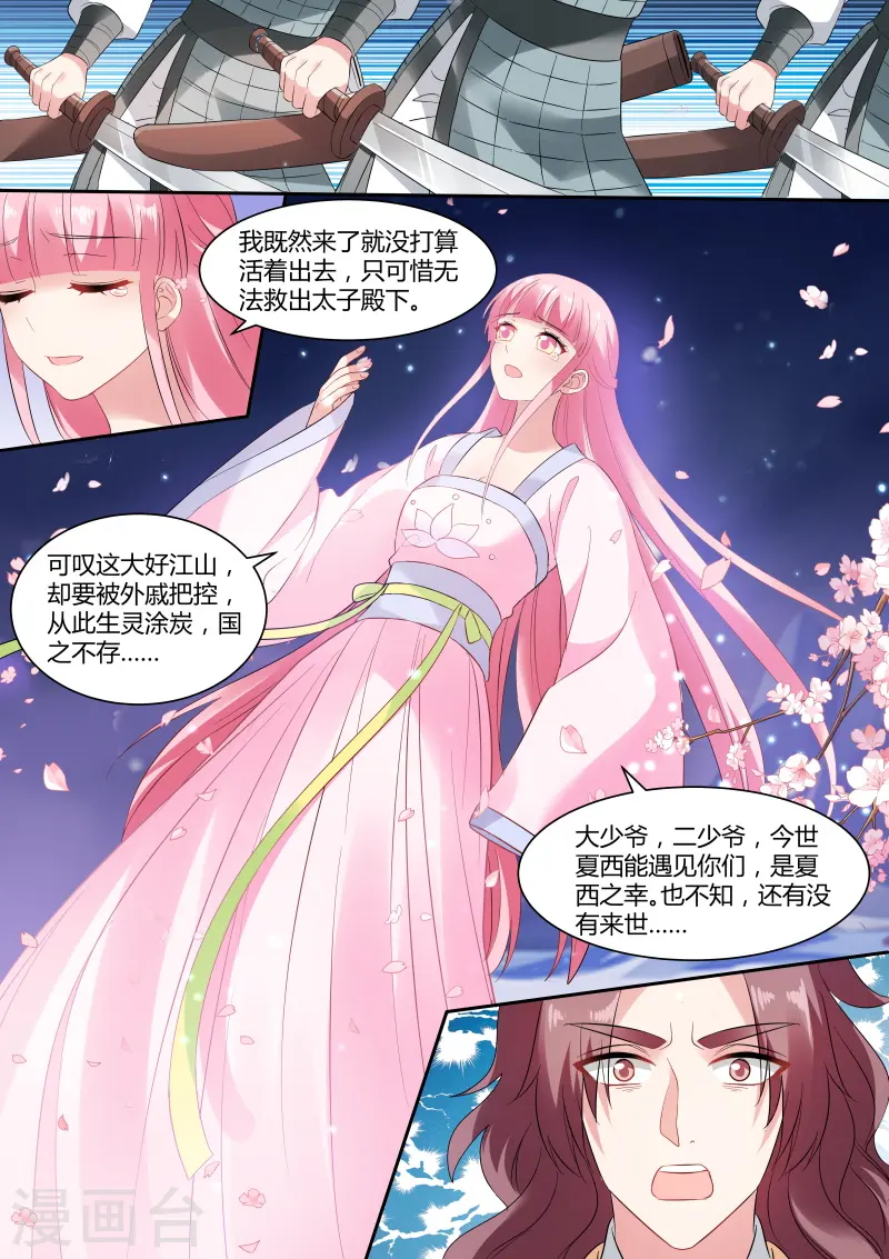 第145话 两个“逆子” 第6页