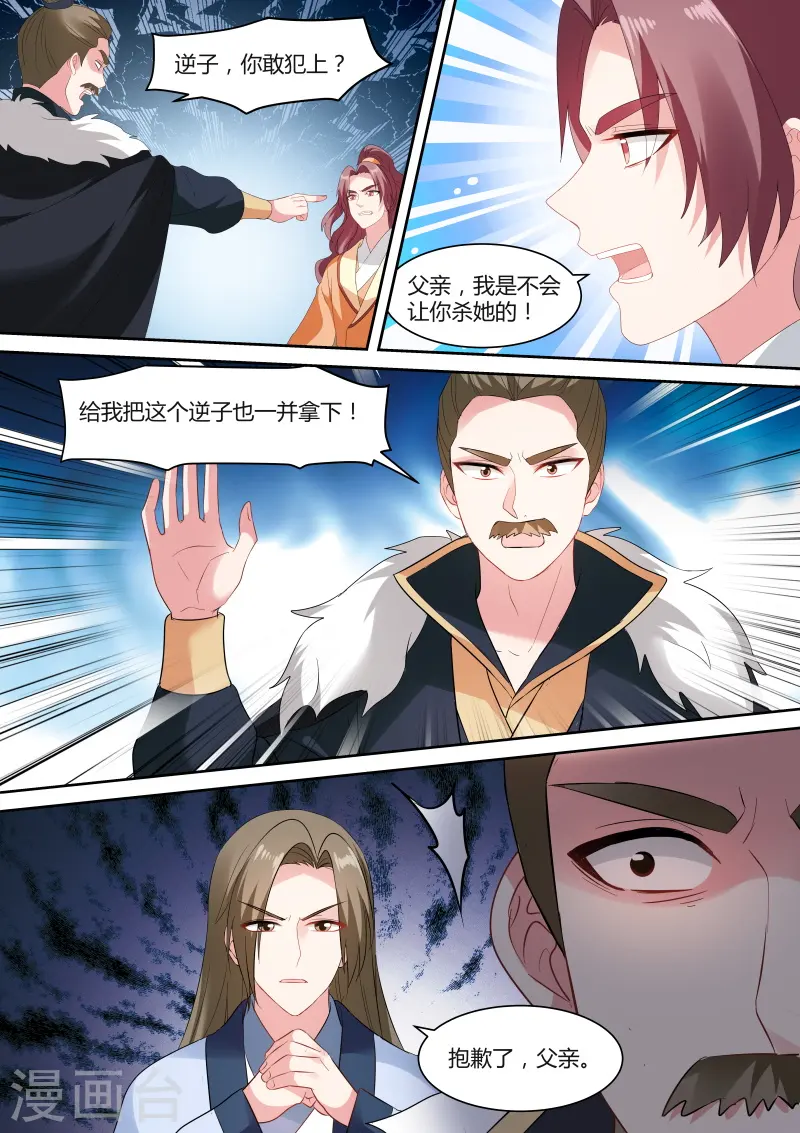 第145话 两个“逆子” 第8页
