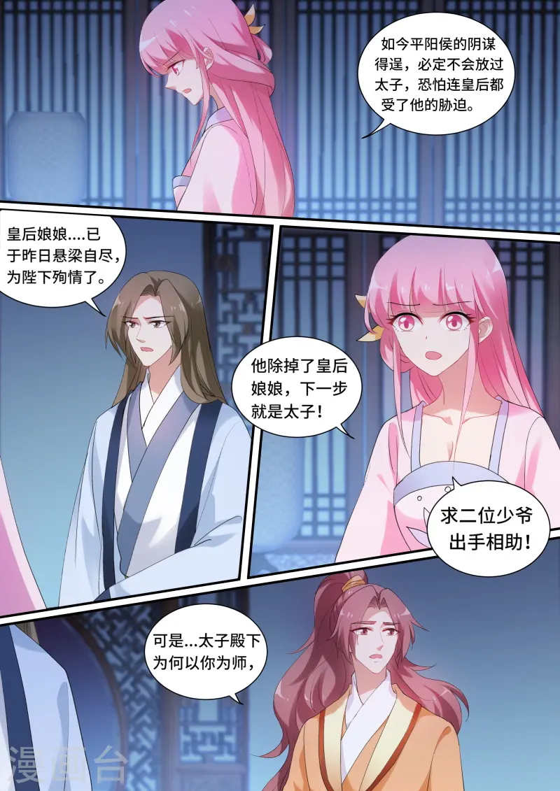第144话 密谋造反 第1页