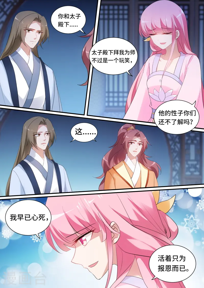 第144话 密谋造反 第2页