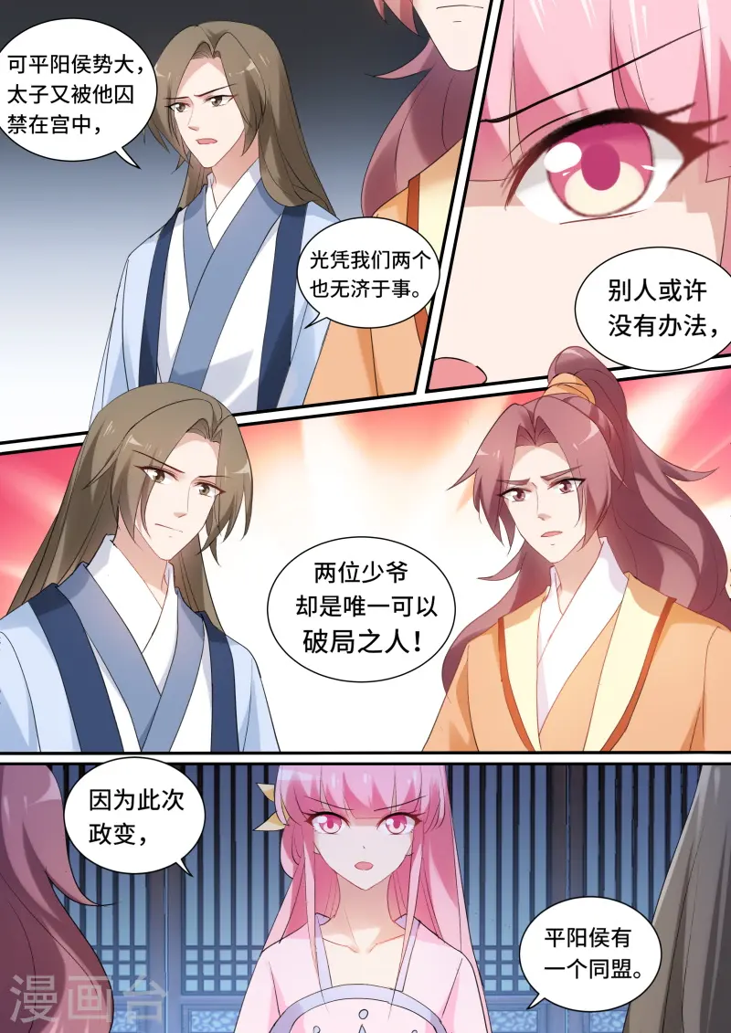 第144话 密谋造反 第3页